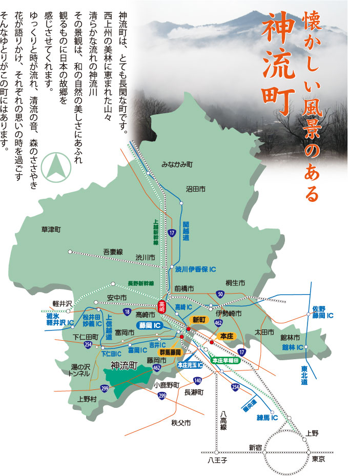 懐かしい風景のある神流町の紹介文と神流町までのアクセスを示した地図の画像