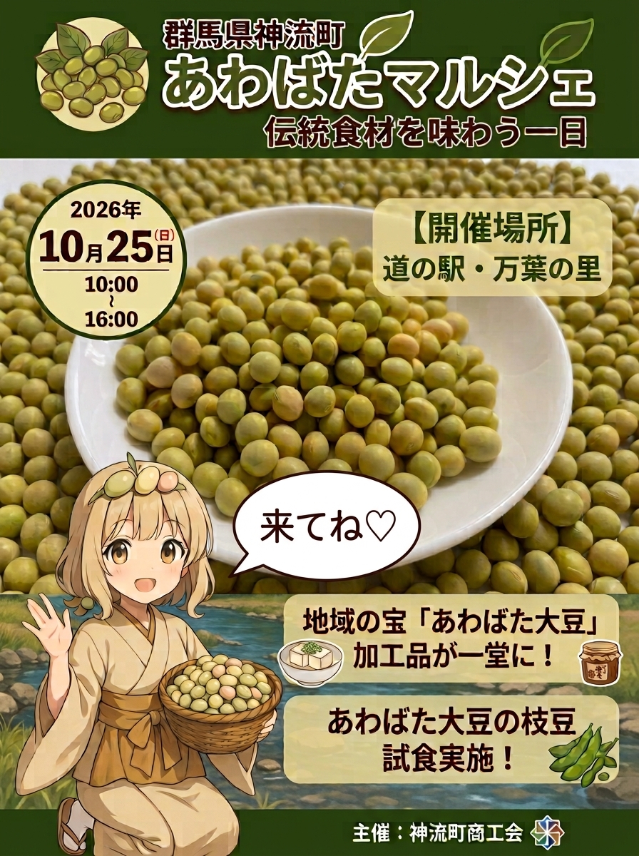 あわばたマルシェチラシ