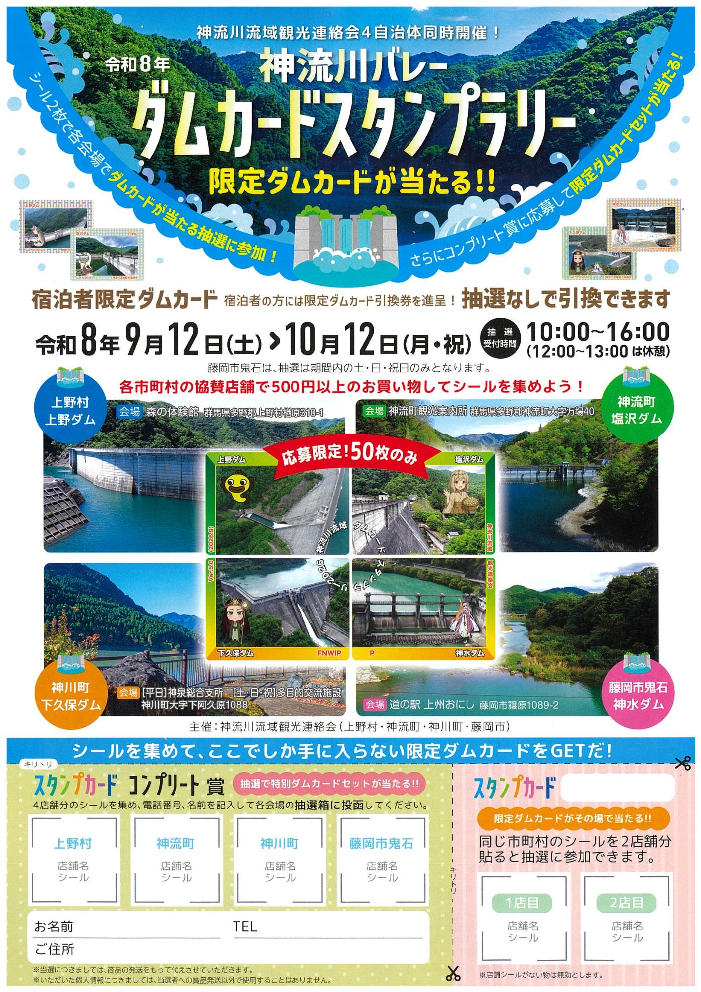か*様 神流川バレーダムカードスタンプラリー　1等　下久保ダム　ダムカード 20 神流川バレーダムカードスタンプラリー2026」開催！／神流町
