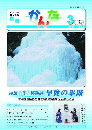 広報かんな平成28年3月号表紙