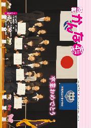 広報かんな令和4年4月号の表紙