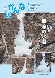 広報かんな令和5年3月号の表紙