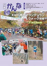 広報かんな令和4年12月号の表紙