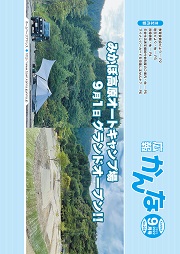 広報かんな令和4年9月号の表紙