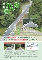 広報かんな令和4年8月号の表紙