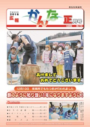 広報かんな平成28年1月の表紙