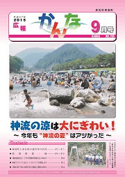 広報かんな平成27年9月の表紙