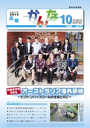 広報かんな平成27年10月の表紙