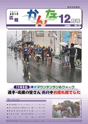 広報かんな平成27年12月の表紙