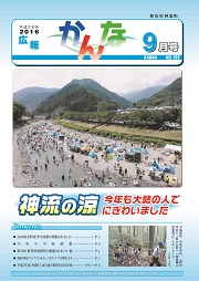 広報かんな平成28年9月の表紙