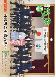 広報かんな令和6年2月号の表紙