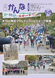 広報かんな令和5年12月号の表紙