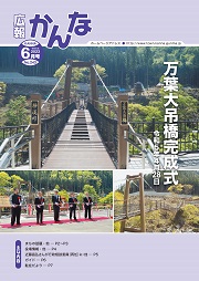 広報かんな令和5年6月号の表紙