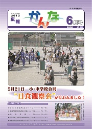 広報かんな平成24年6月の表紙