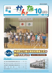 広報かんな平成24年10月の表紙