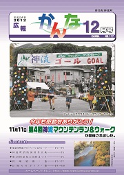 広報かんな平成24年12月の表紙