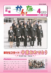 広報かんな平成25年4月の表紙