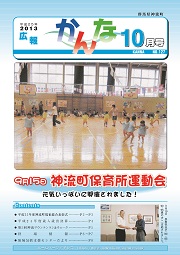 広報かんな平成25年10月の表紙