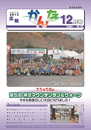 広報かんな平成25年12月の表紙