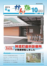 広報かんな平成26年10月の表紙