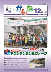 広報かんな平成26年12月の表紙