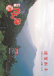 広報かんな平成31年1月の表紙