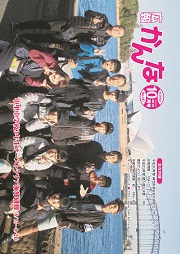 広報かんな平成30年10月の表紙