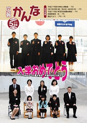 広報かんな令和1年5月の表紙
