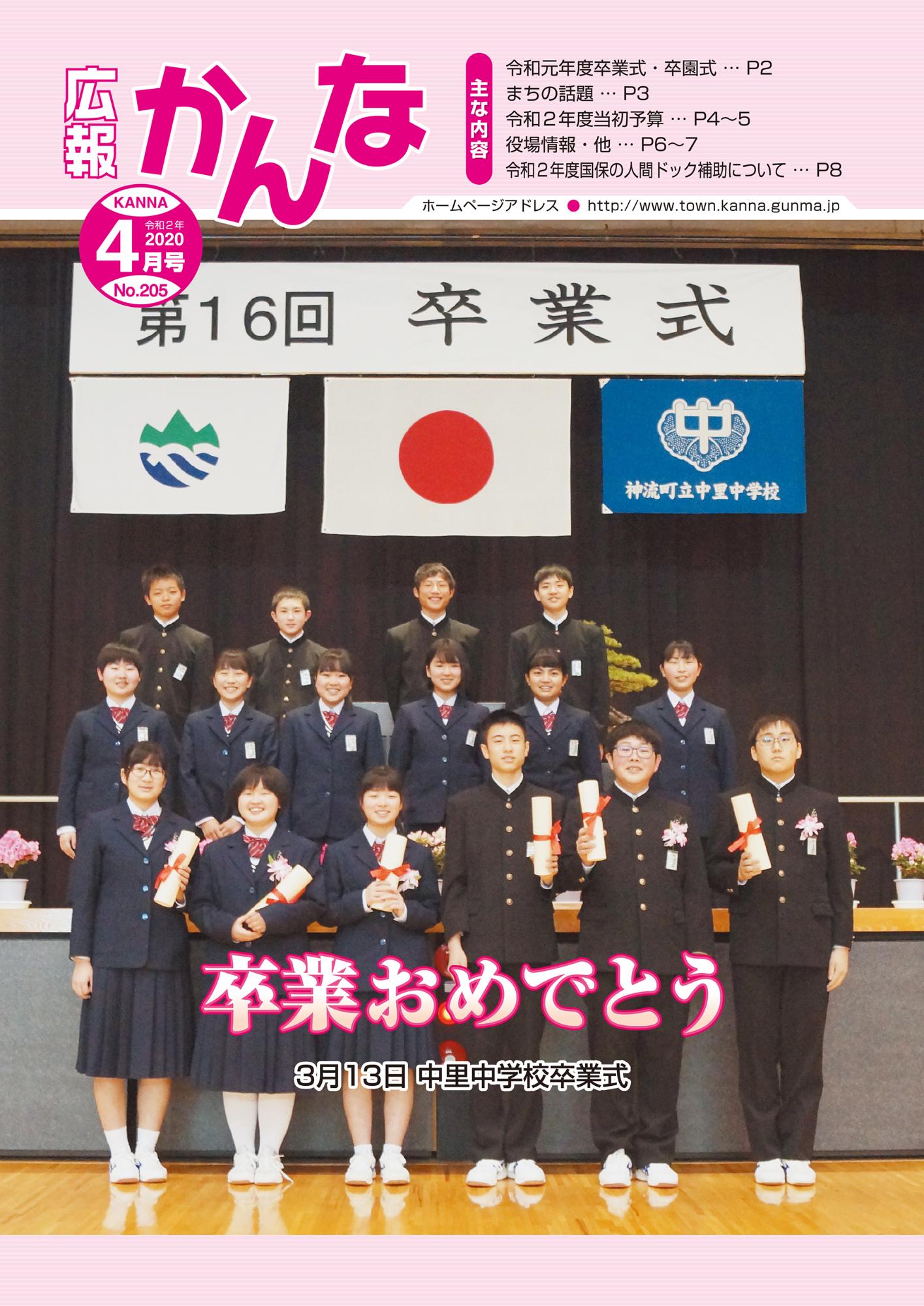 広報かんな令和2年4月の表紙