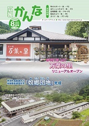 広報かんな令和2年8月の表紙