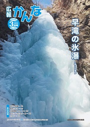 広報かんな令和4年3月号の表紙