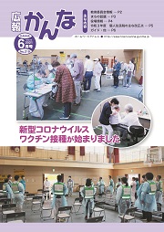 広報かんな令和3年6月号の表紙