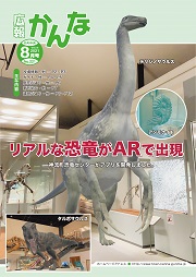 広報かんな令和3年8月号の表紙