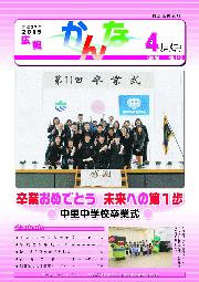 広報かんな平成27年4月の表紙