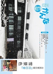 広報かんな令和3年3月の表紙