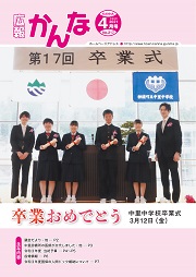 広報かんな令和3年4月号表紙