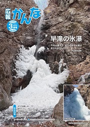 広報かんな令和6年3月号