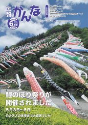 広報かんな令和6年6月号鯉のぼり祭り開催