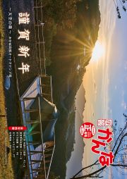 広報かんな令和7年1月号表紙謹賀新年