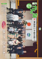 広報かんな令和7年2月号表紙