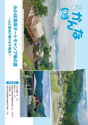 広報かんな令和7年9号