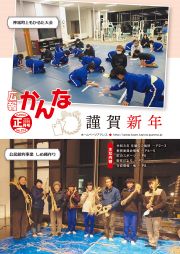 広報かんな令和8年正月号