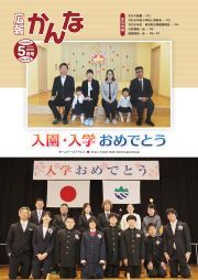 広報かんな令和8年5月号
