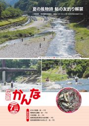 広報かんな令和8年7月号
