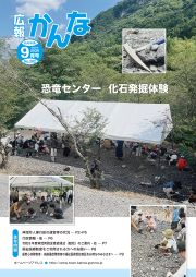 広報かんな令和8年9月号
