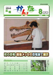 広報かんな平成21年8月の表紙