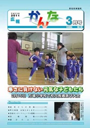広報かんな平成23年3月の表紙