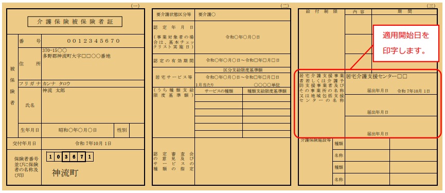 被保険者証