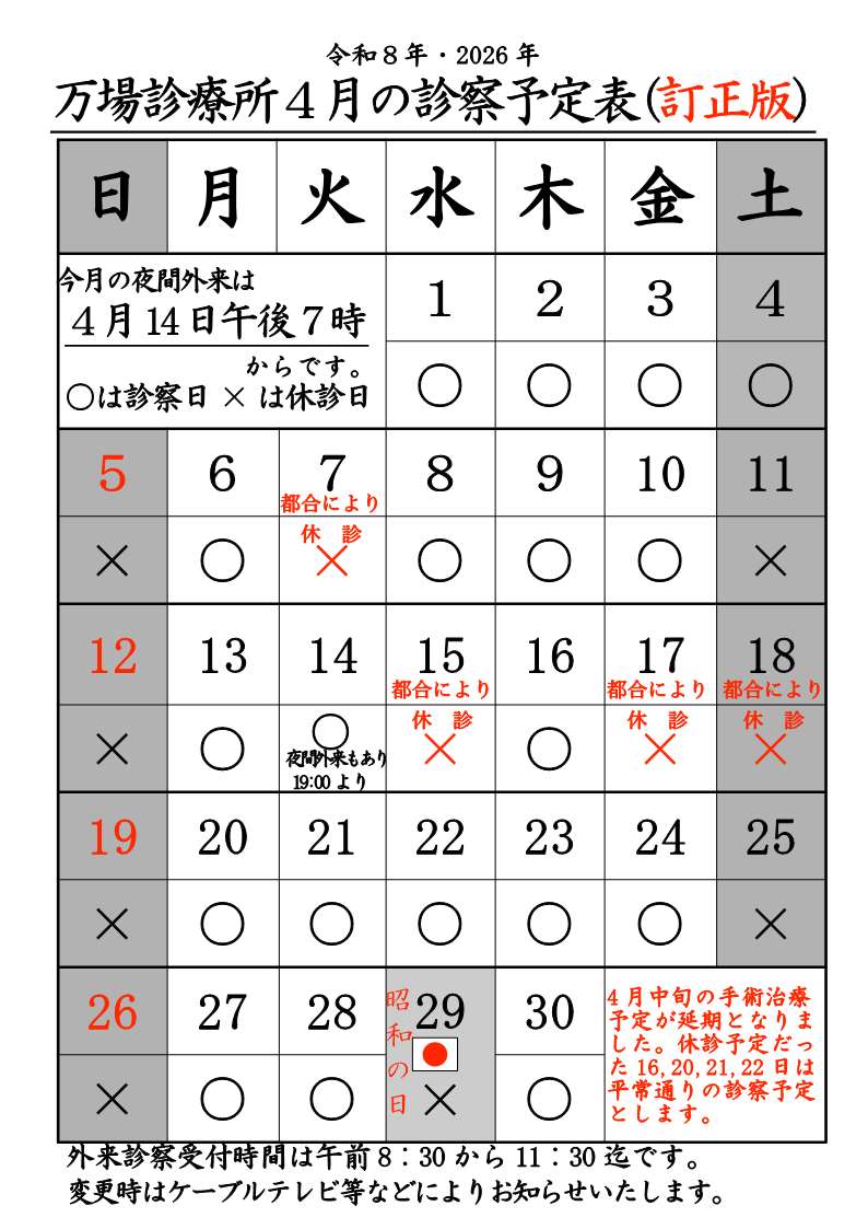 万場診療所診療予定表