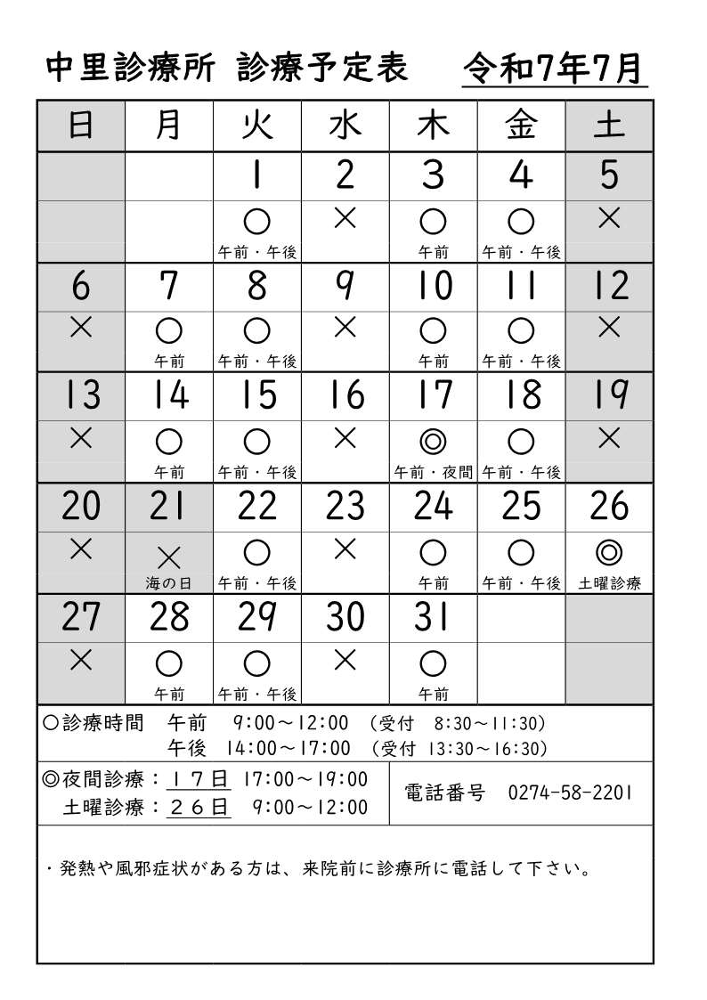 中里診療所7月診療予定表